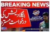 ICC Rejects Bangladesh’s